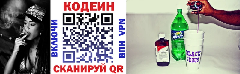 Кодеин напиток Lean (лин)  Каспийск 